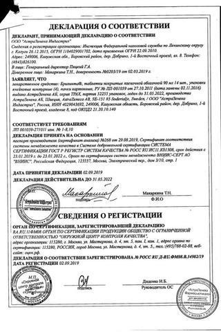 Сертификат Брилинта таблетки 90 мг 56 шт