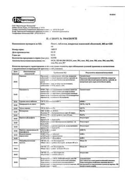 Сертификат Некст 400 мг+200 мг таблетки 6 шт