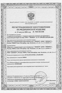 Сертификат Фукорцин раствор для наружного применения в маркере 5 мл