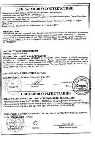 Сертификат Alerana спрей наружн. 2% фл. 60 мл