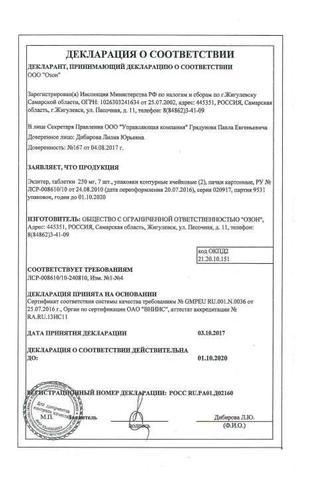 Сертификат Экзитер таблетки 250 мг 14 шт