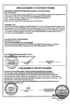 Сертификат Диафлекс Ромфарм