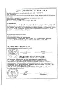 Сертификат Диафлекс Ромфарм