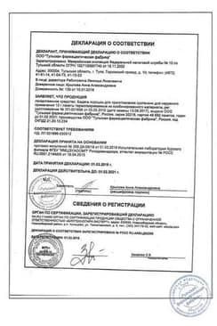 Сертификат Бадяга порошок