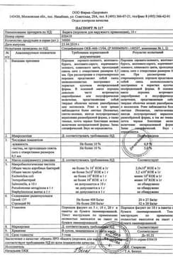 Сертификат Бадяга порошок
