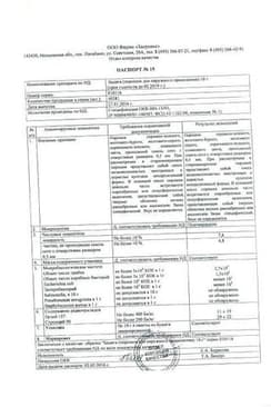 Сертификат Бадяга порошок