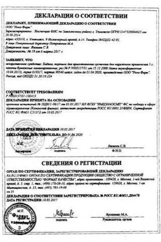 Сертификат Бадяга порошок 5 г 1 шт
