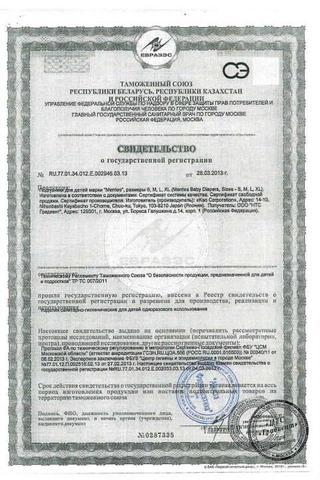 Сертификат Merries Подгузники р.L 9-14 кг 18 шт