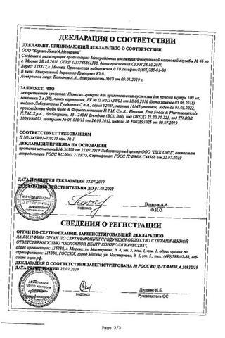 Сертификат Нимесил гран.д/приг.сусп.для приема внутрь 100 мг пак.2 г 30 шт
