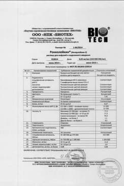 Сертификат Roncoleukin раствор 0,25 мг/ мл амп.1 мл 3 шт