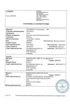 Сертификат Ортанол