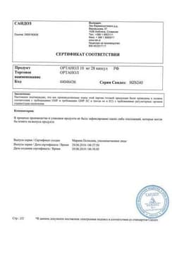 Сертификат Ортанол
