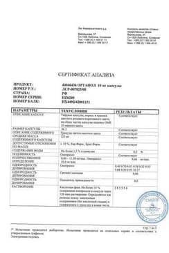Сертификат Ортанол