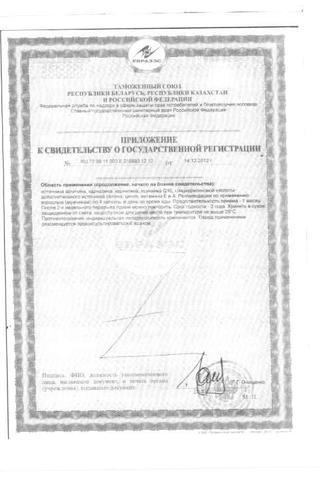 Сертификат Андродоз