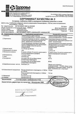 Сертификат Аспаркам