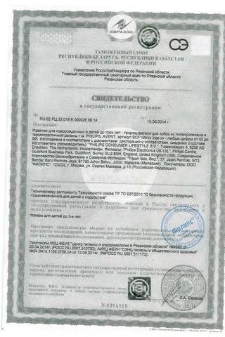 Сертификат Chicco Прорезыватель Фреш Релакс охлаждающий для детей с 4 мес