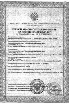 Сертификат Алмаг 02 Аппарат магнитотерапевтический 1 шт