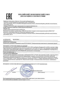 Сертификат Алмаг 02 Аппарат магнитотерапевтический 1 шт