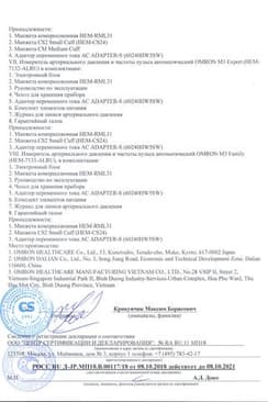 Сертификат Omron Тонометр автоматический M2 Basic с адаптером и манжетой 22-42 см