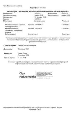 Сертификат Ондансетрон-Тева 8 мг таблетки 10 шт