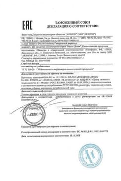 Сертификат Дыши Масло эфирное спрей 30 мл