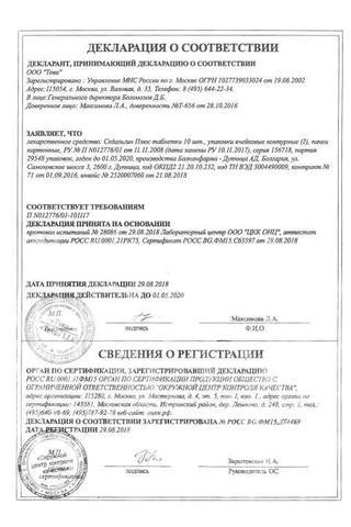 Сертификат Седальгин Плюс