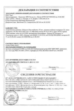 Сертификат Седальгин
