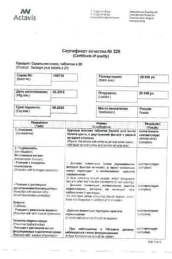 Сертификат Седальгин