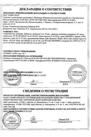 Сертификат Небилонг таблетки 5 мг 30 шт