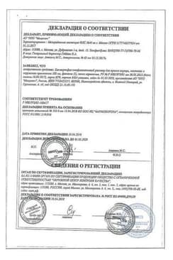 Сертификат Пиобактериофаг