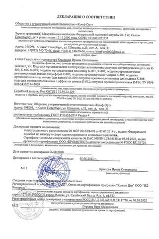 Сертификат Калия оротат тб 0.5г N10