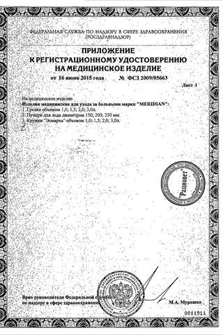 Сертификат Грелка Б2 комбинированная (Кружка Эсмарха) шт N1