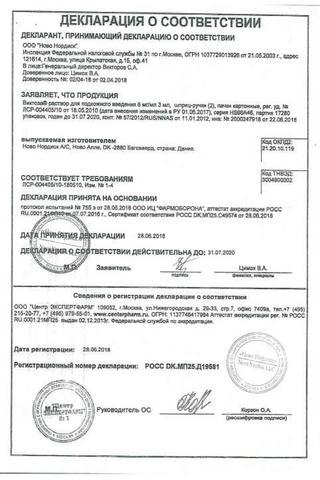 Сертификат Виктоза