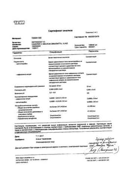 Сертификат Санорин