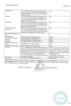 Сертификат АнвиМакс