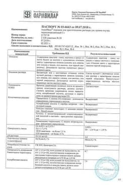 Сертификат АнвиМакс