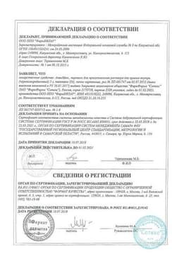 Сертификат АнвиМакс