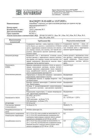 Сертификат АнвиМакс Черная Смородина порошок для приема внутрь 3 шт