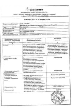 Сертификат Сальбутамол 100 мкг/доз аэрозоль для ингаляций 200 доз 12 мл