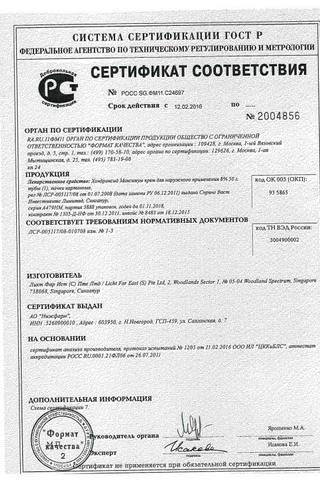 Сертификат Хондроксид Максимум крем 8% туба 50 г