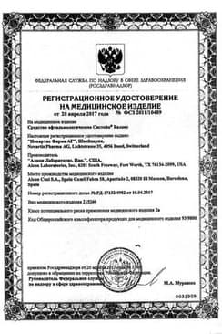Сертификат Систейн Баланс капли глазные 10 мл