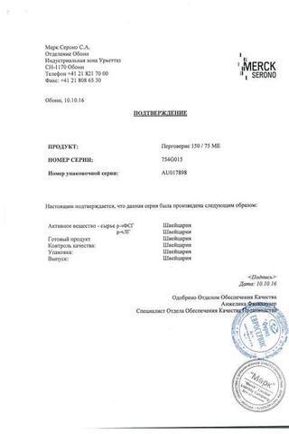 Сертификат Перговерис лиоф.д/раствор 150МЕ+75МЕ + р-ль 1 шт