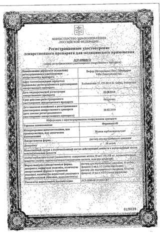 Сертификат Феринжект раствор 50 мг/ мл фл.2 мл 5 шт
