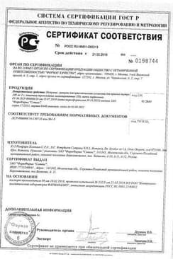 Сертификат Немулекс 100 мг гранулы для приготовления суспензии в пакетиках 2 г 30 шт