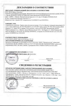 Сертификат Зиртек 10 мг/мл капли для приема внутрь 10 мл
