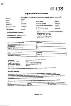 Сертификат Никоретте 15 мг/16 ч пластырь трансдермальный 2 этап 7 шт