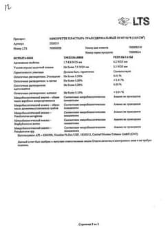 Сертификат Никоретте 15 мг/16 ч пластырь трансдермальный 2 этап 7 шт