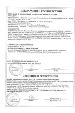 Сертификат Бепантен Плюс 5%+0,5% крем для наружного применения 100 г