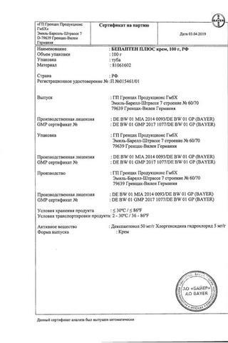 Сертификат Бепантен Плюс крем 5% туба 100 г 1 шт