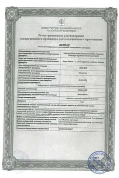 Сертификат Тражента
